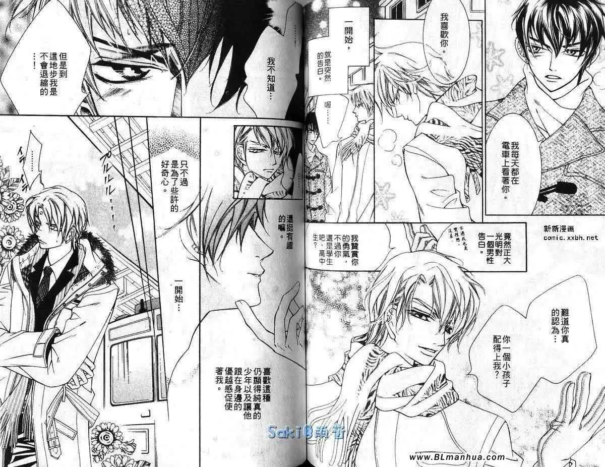 爱与欲望之学园第03卷