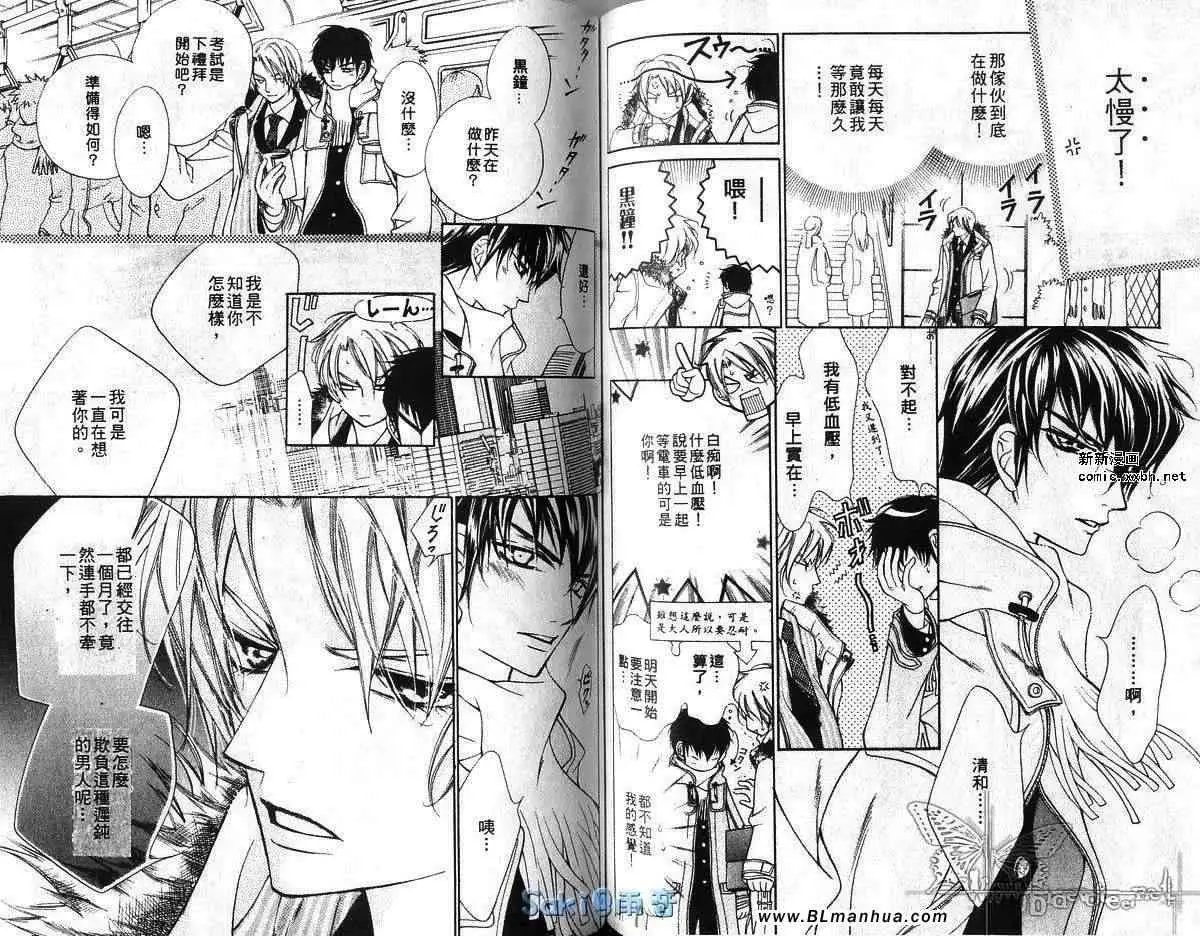 爱与欲望之学园第03卷