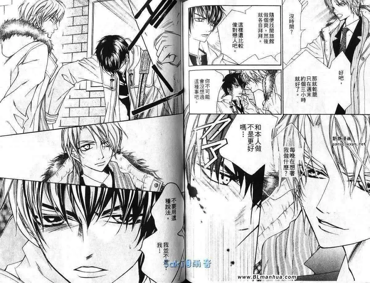 爱与欲望之学园第03卷