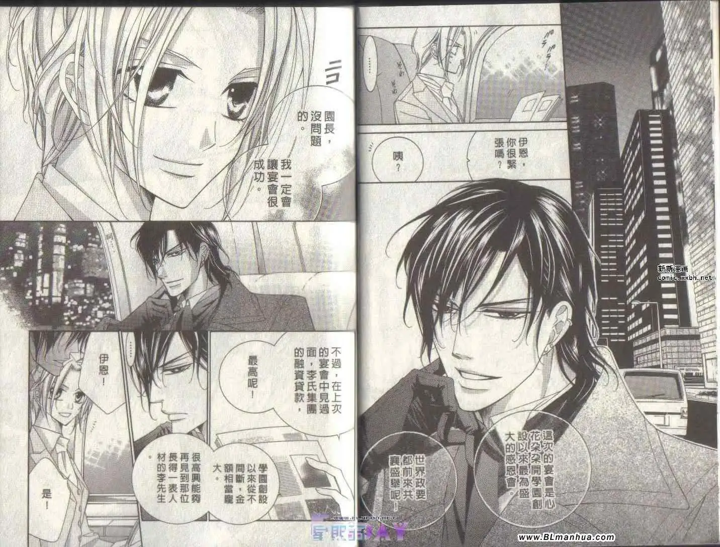 爱与欲望之学园第04卷