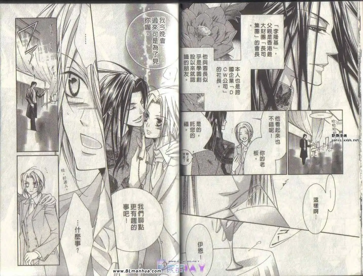 爱与欲望之学园第04卷