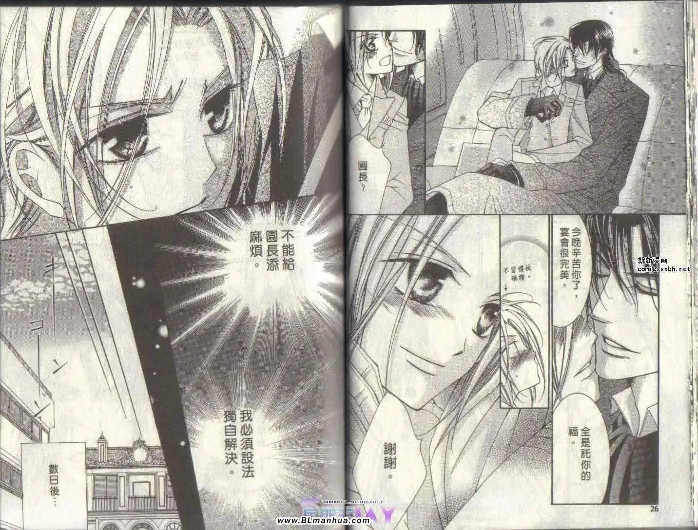 爱与欲望之学园第04卷