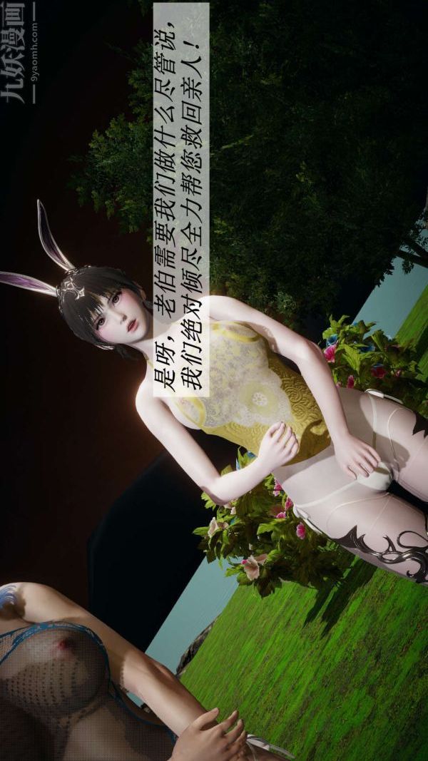 [3D]鬥羅玉傳第18章-守株待兔02話