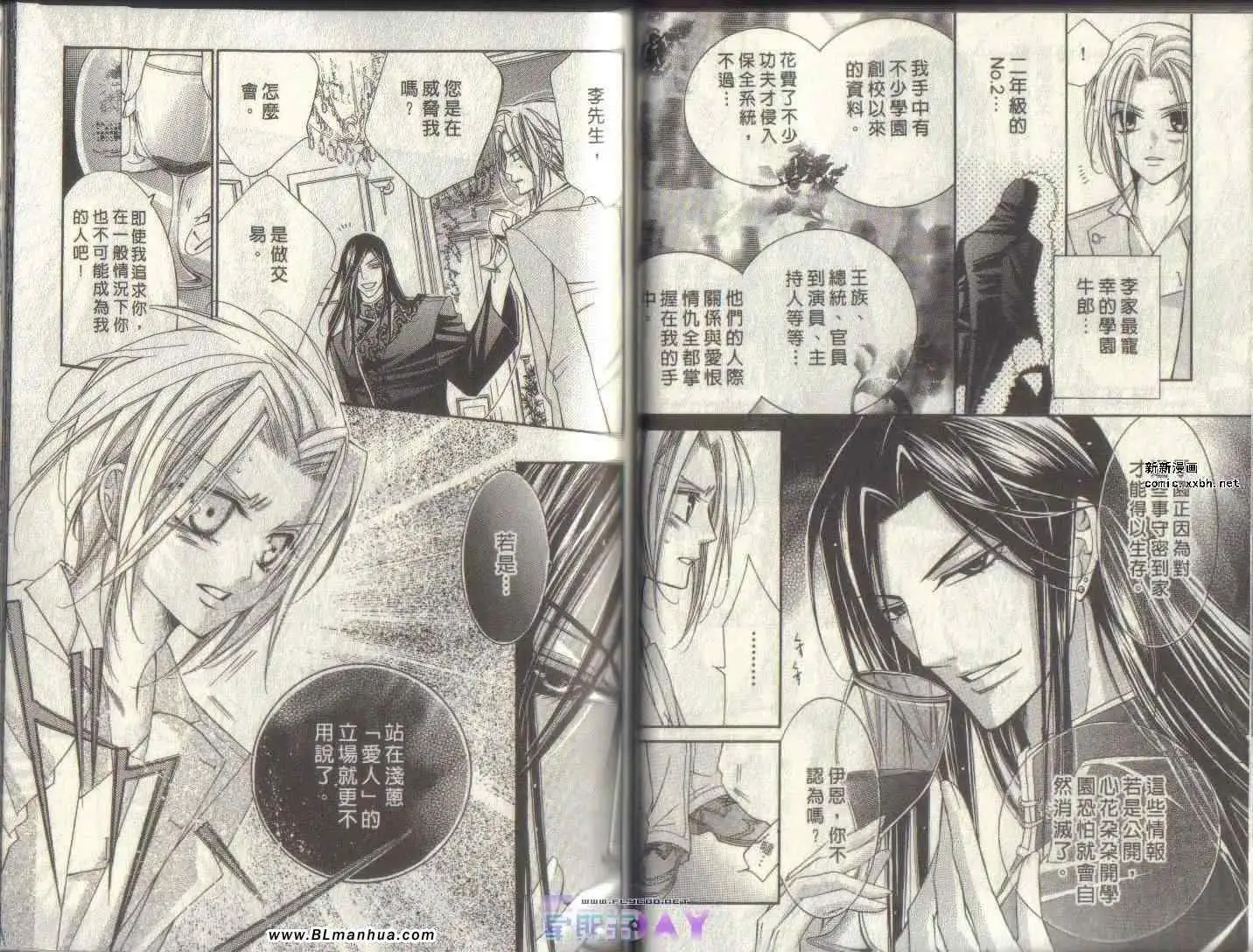 爱与欲望之学园第04卷