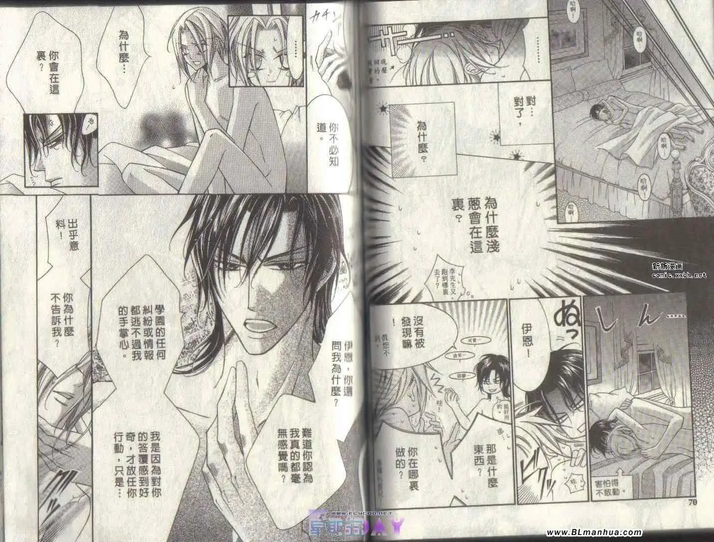 爱与欲望之学园第04卷