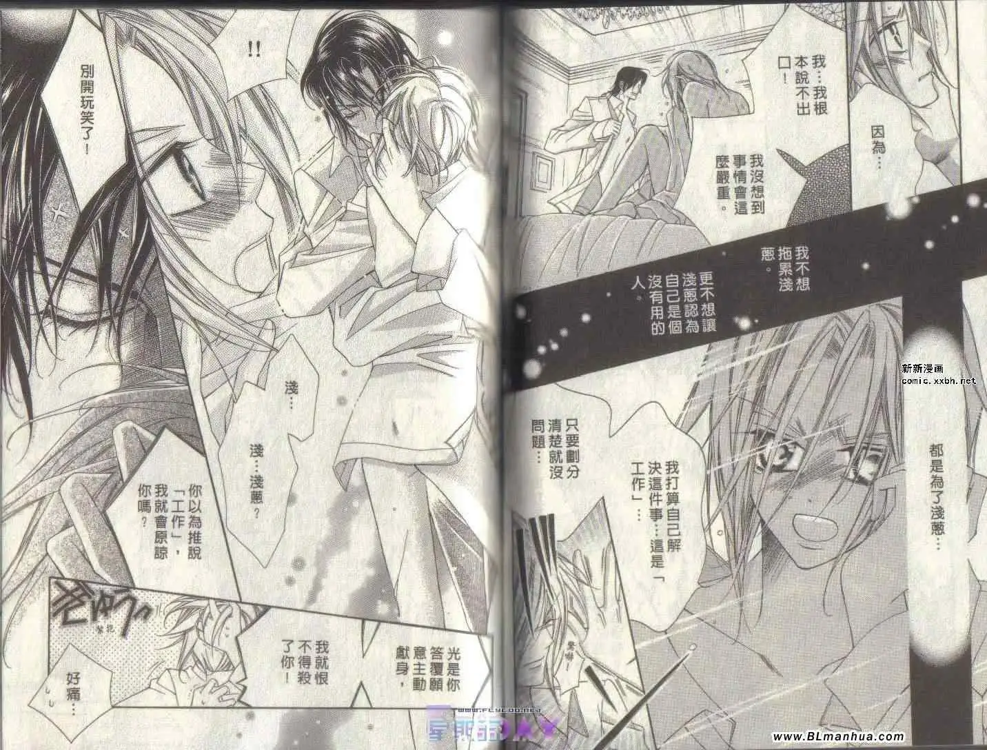 爱与欲望之学园第04卷