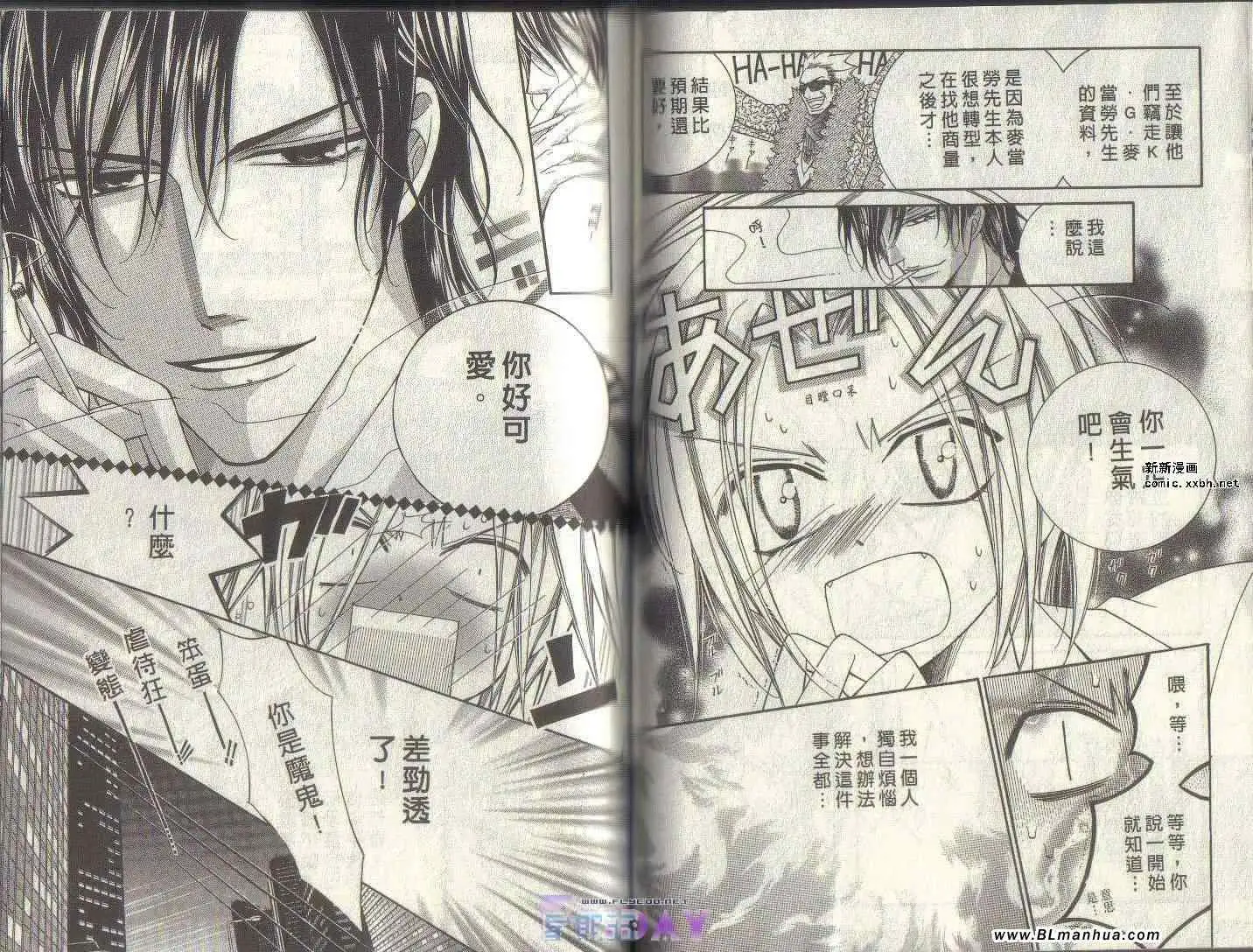 爱与欲望之学园第04卷