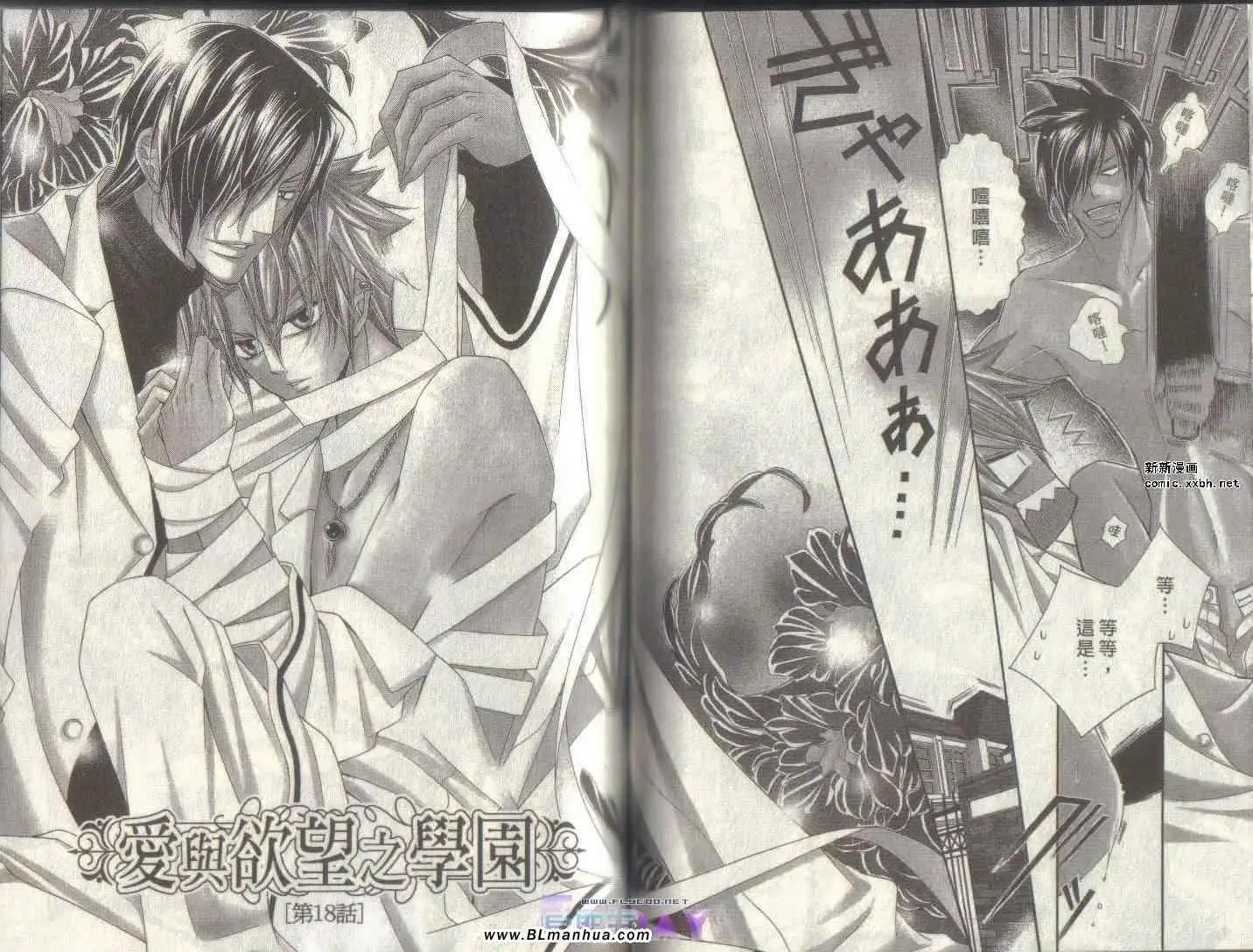 爱与欲望之学园第04卷