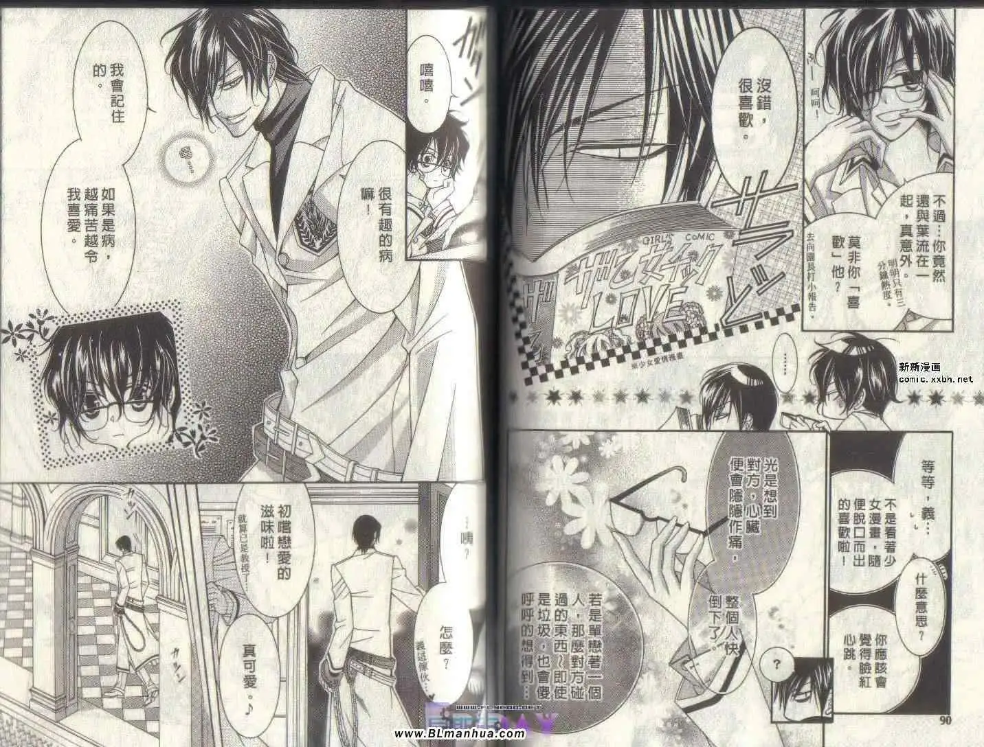 爱与欲望之学园第04卷