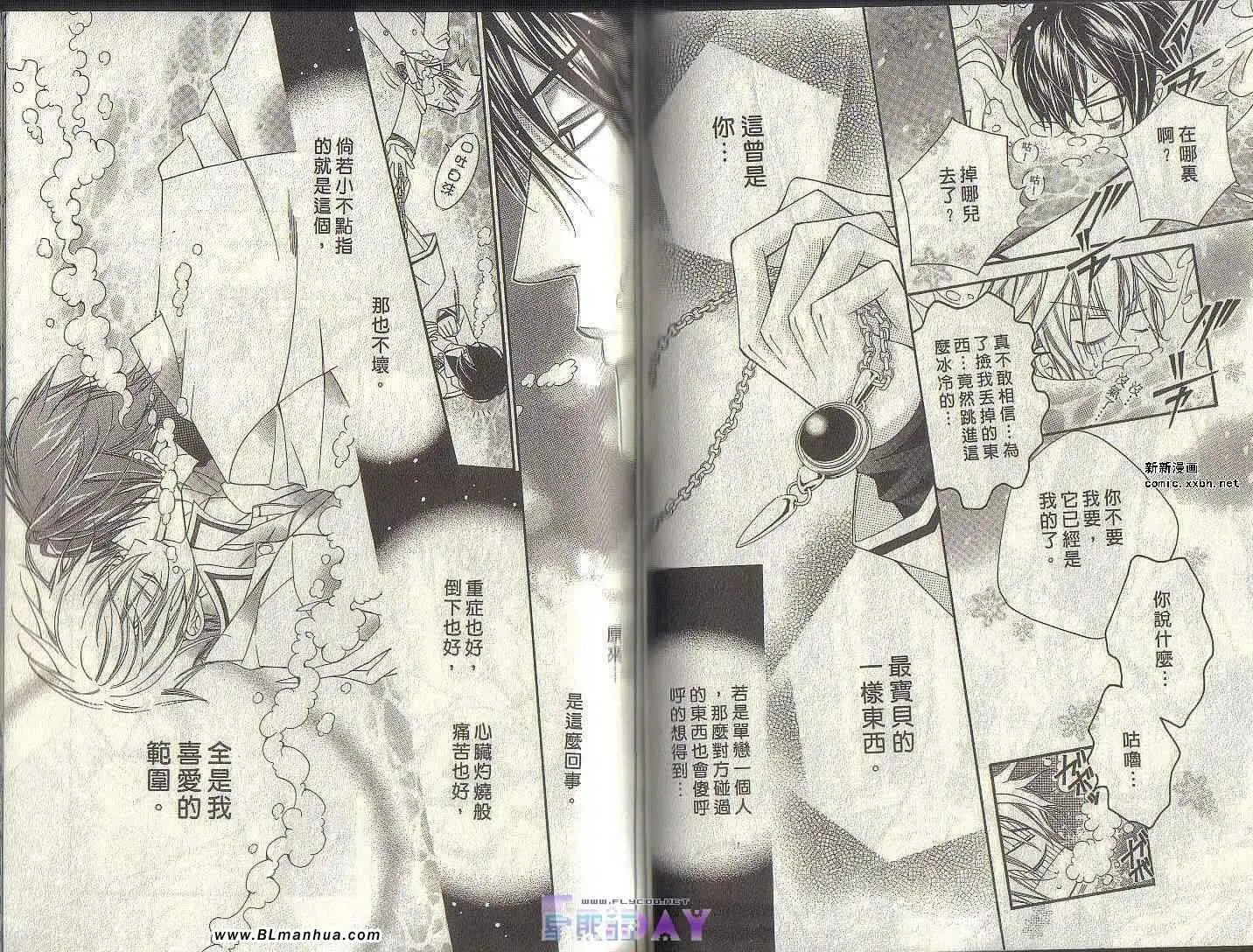 爱与欲望之学园第04卷