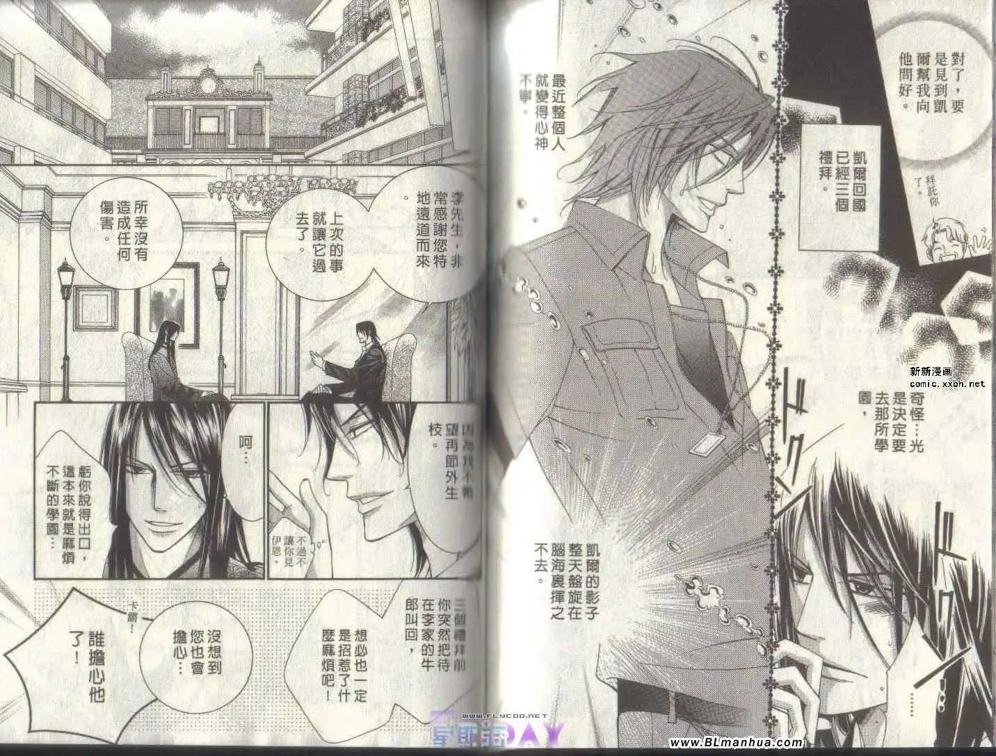 爱与欲望之学园第04卷