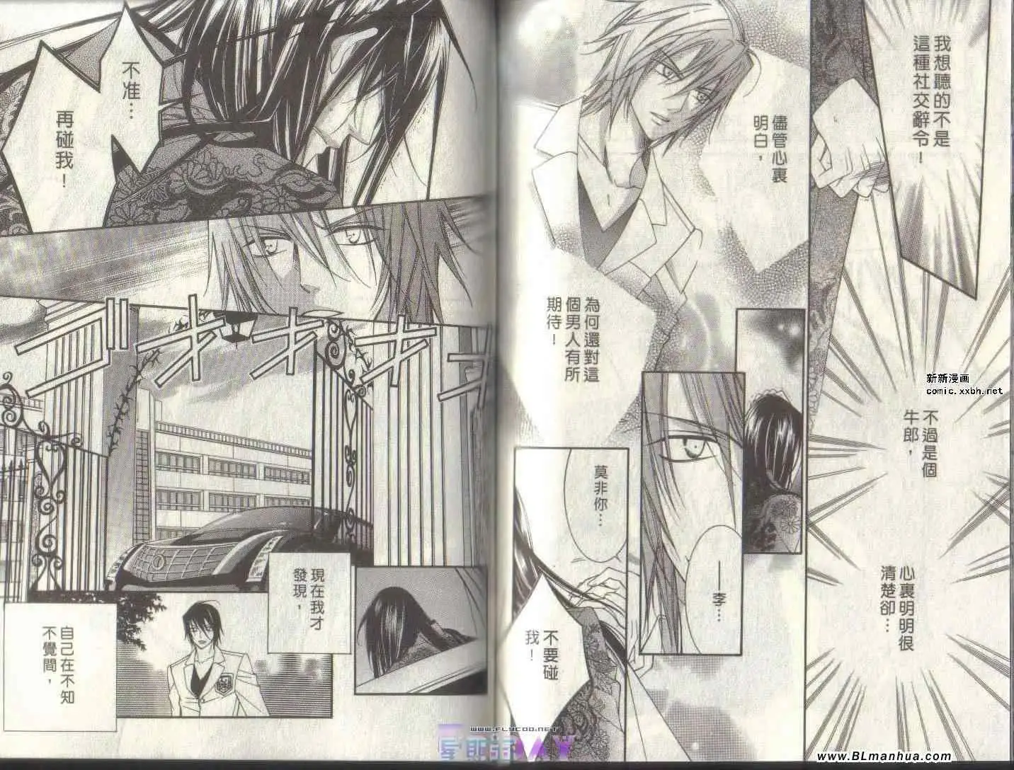 爱与欲望之学园第04卷