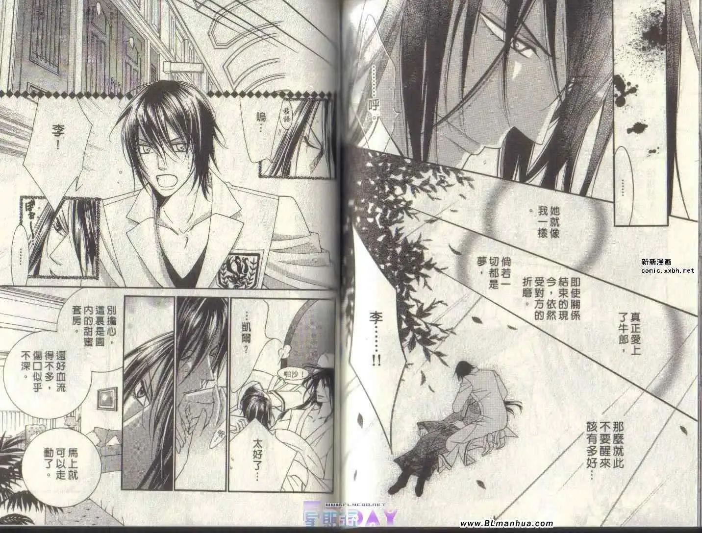 爱与欲望之学园第04卷