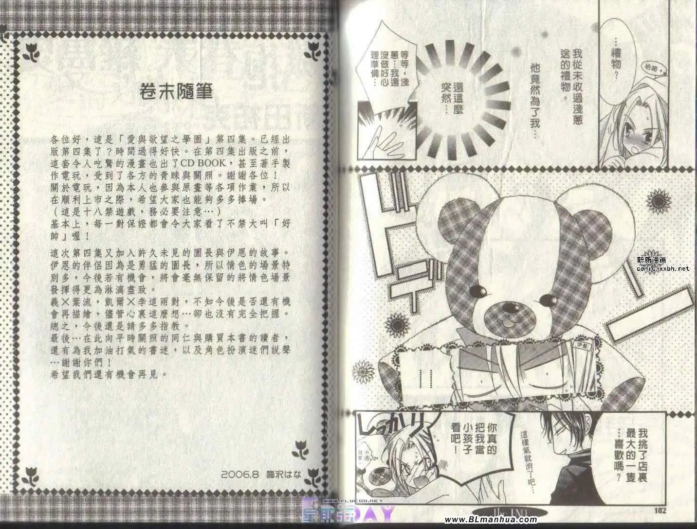 爱与欲望之学园第04卷