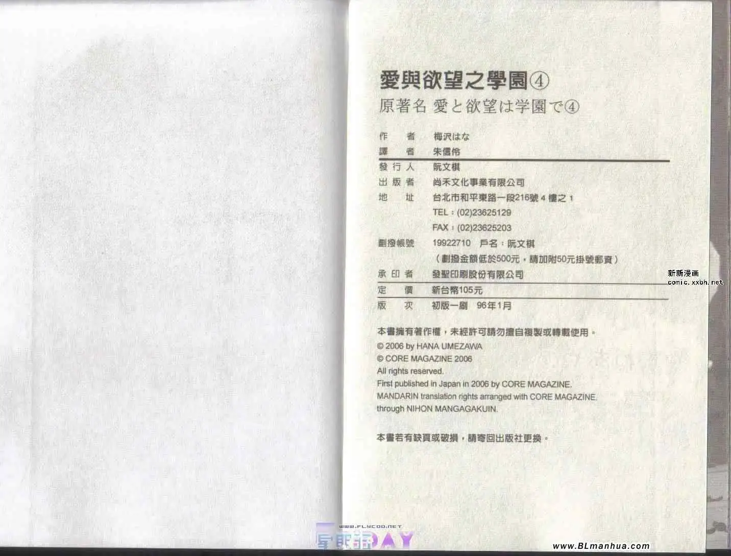 爱与欲望之学园第04卷