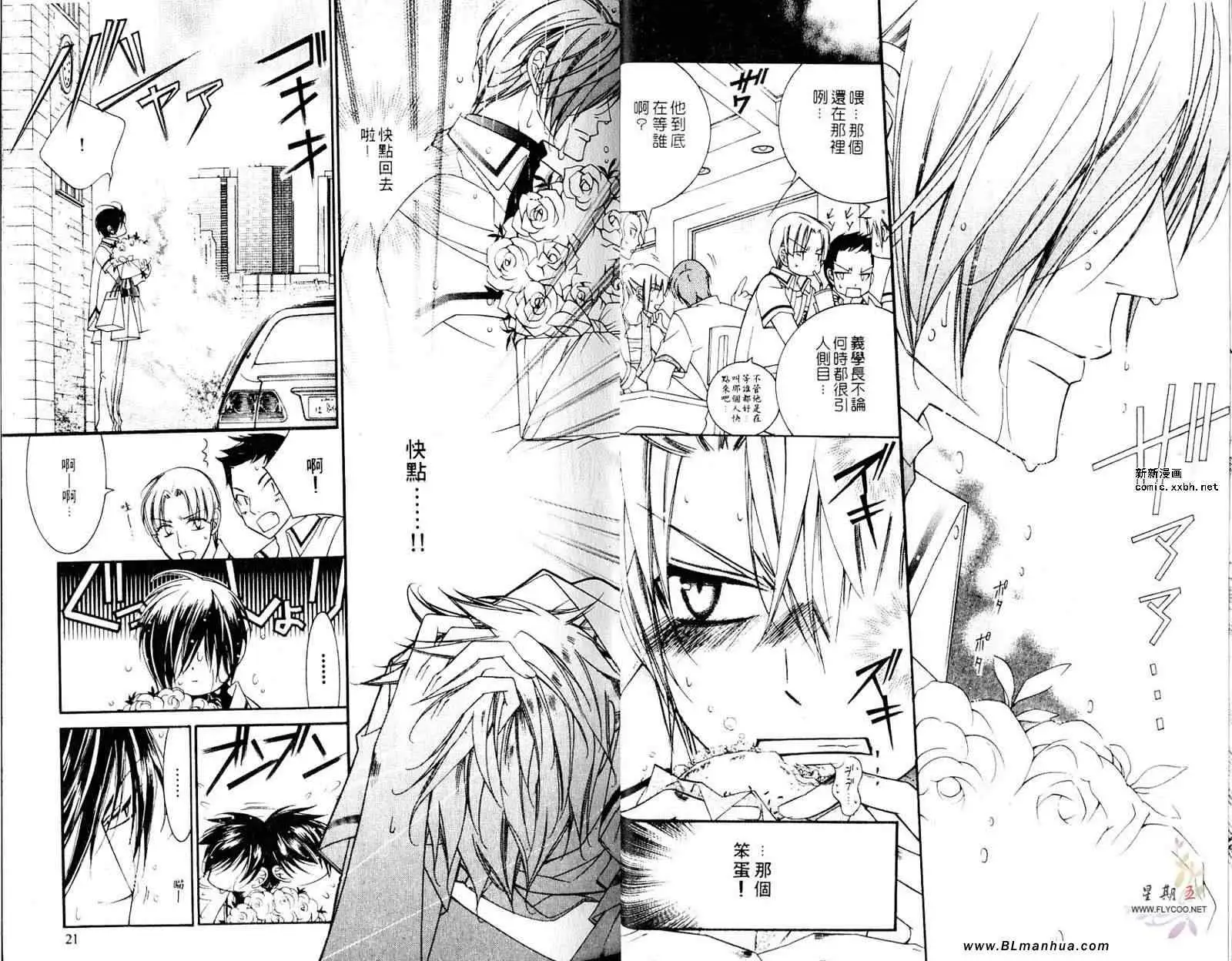 爱与欲望之学园第05卷