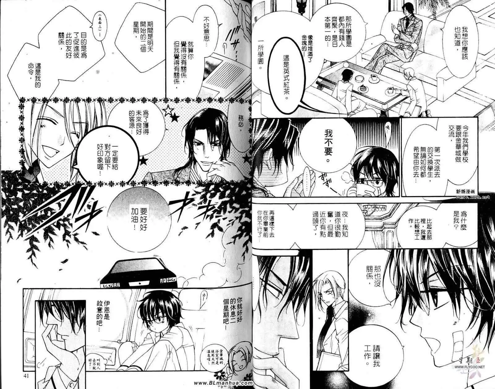 爱与欲望之学园第05卷