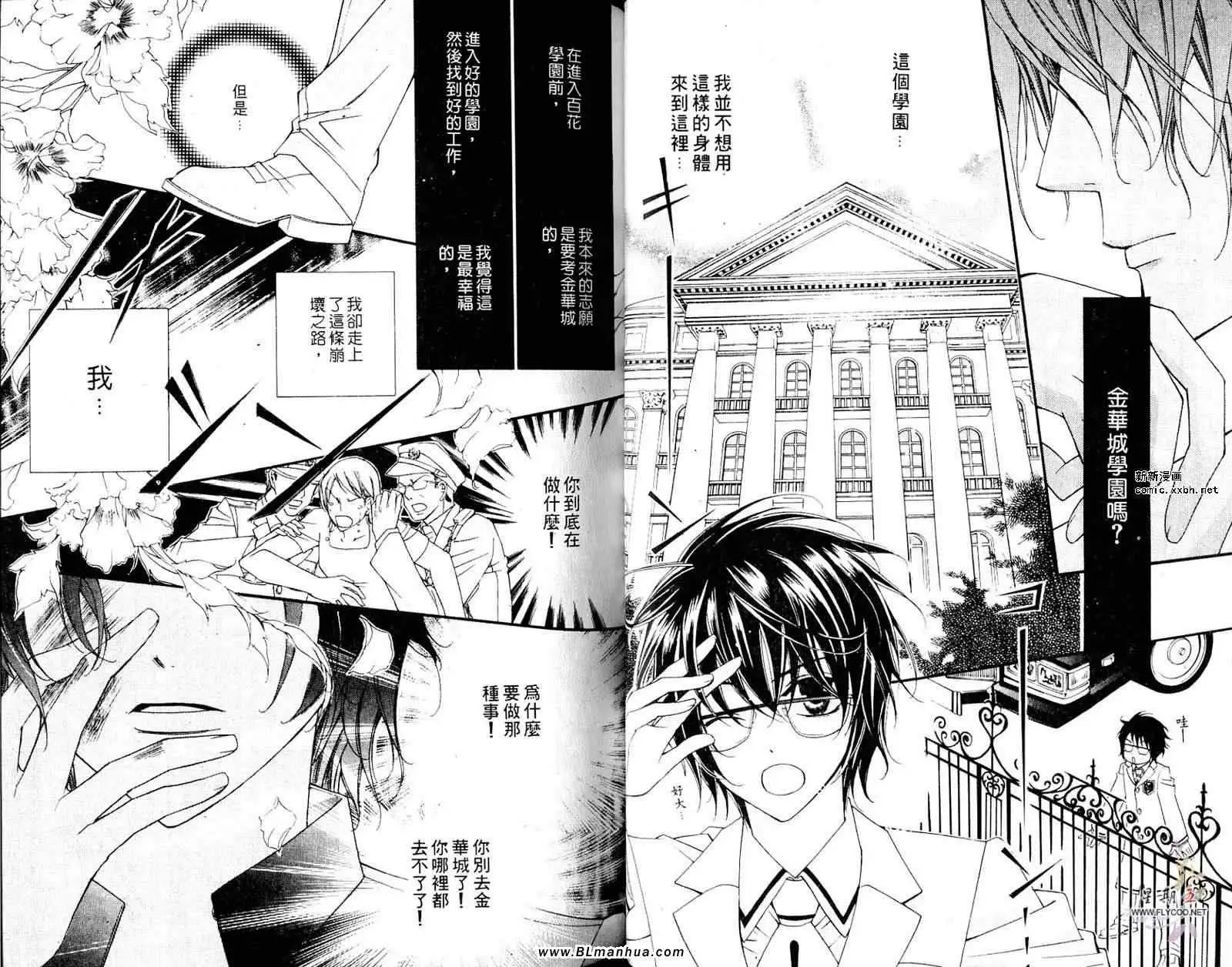 爱与欲望之学园第05卷