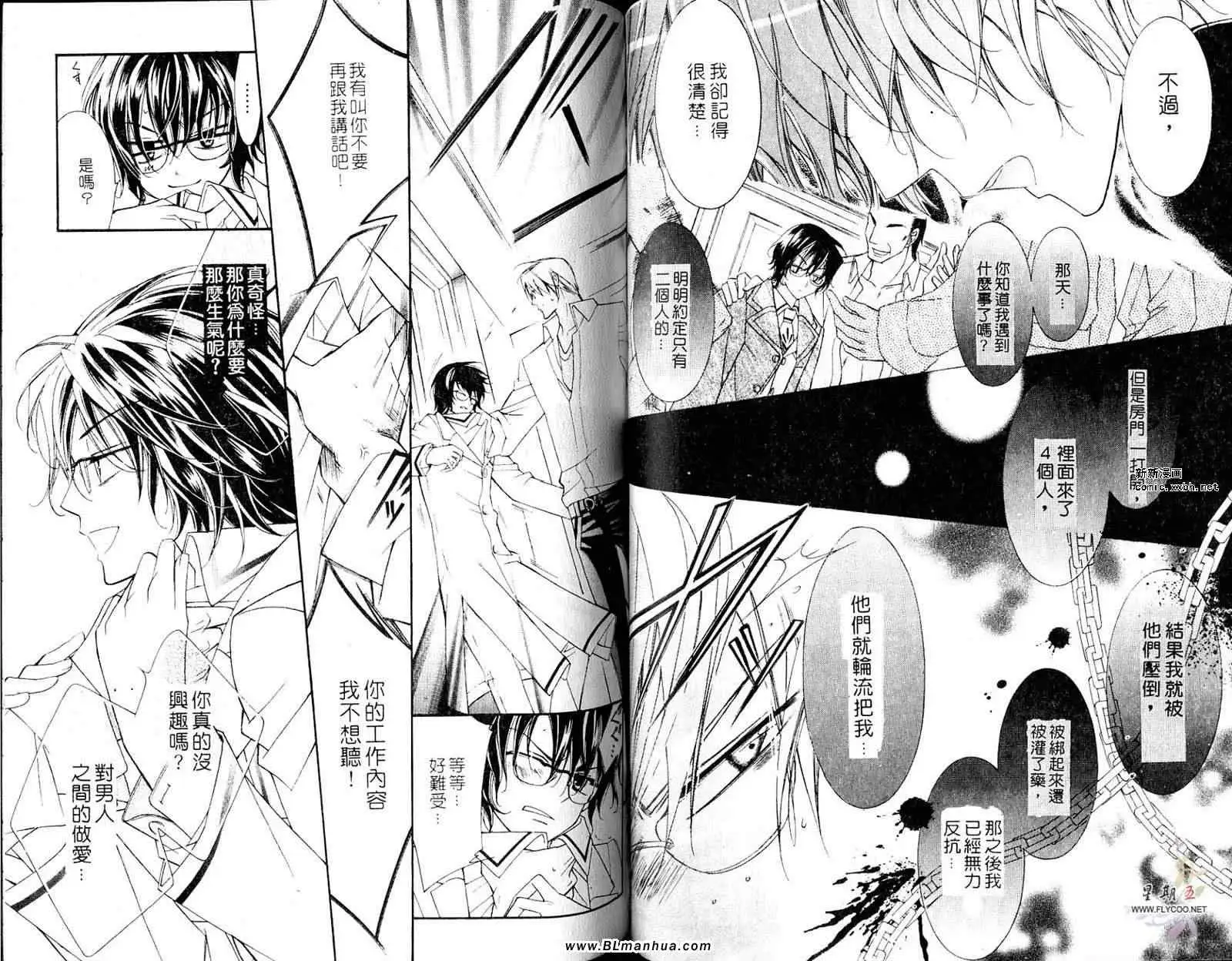 爱与欲望之学园第05卷