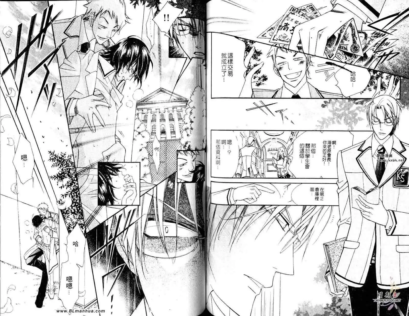 爱与欲望之学园第05卷