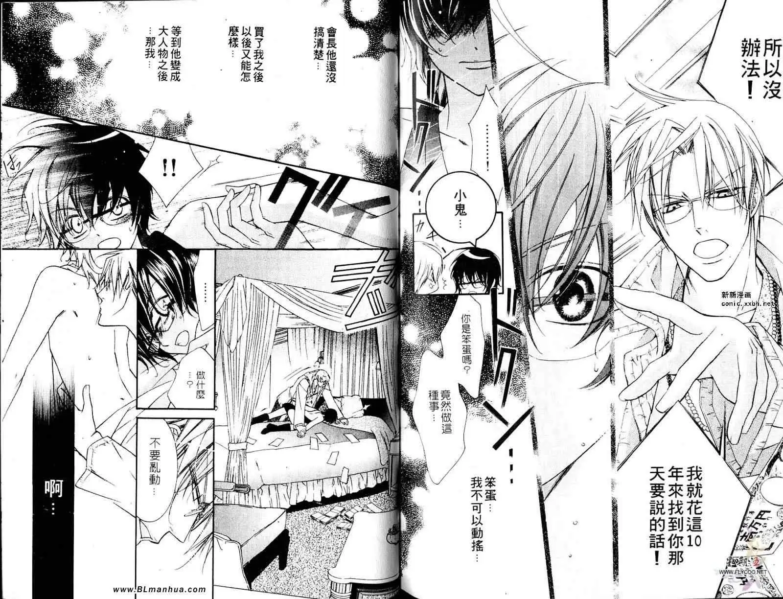 爱与欲望之学园第05卷