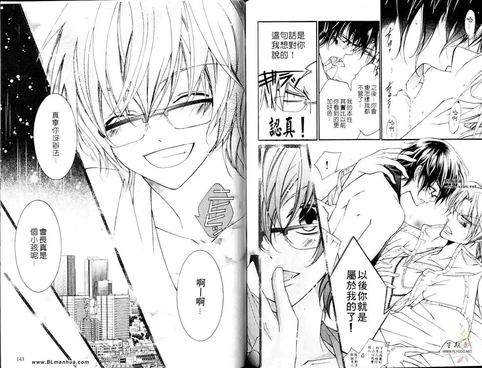 爱与欲望之学园第05卷