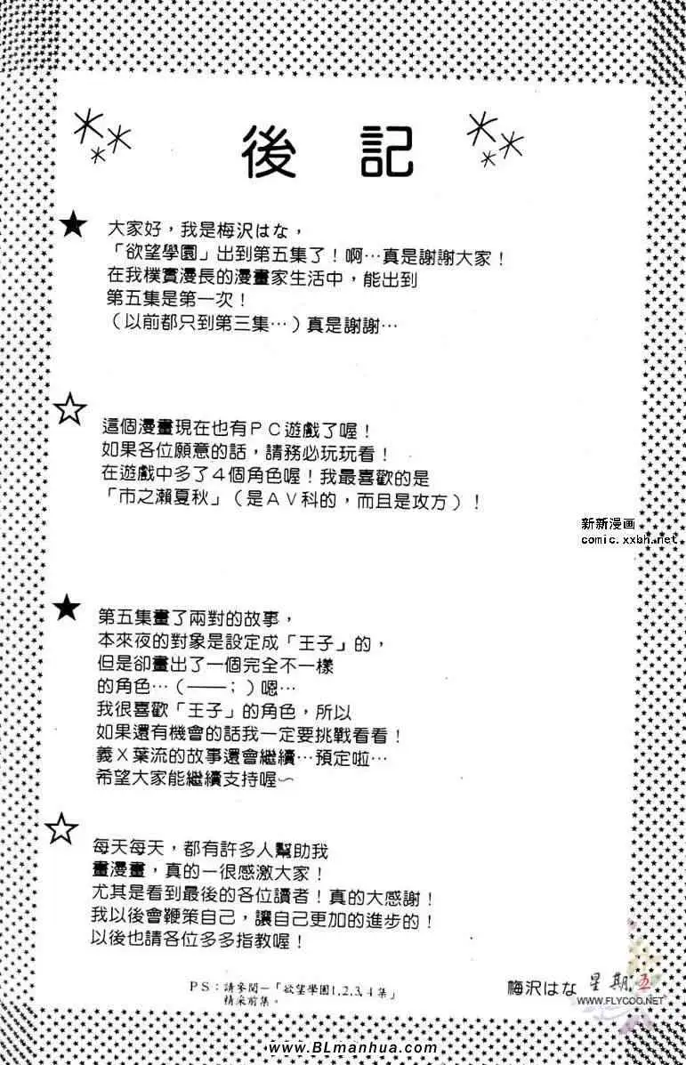 爱与欲望之学园第05卷