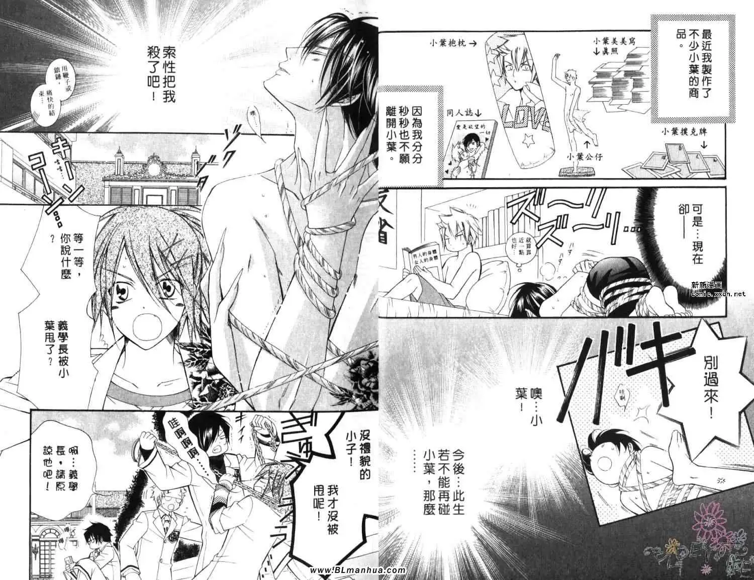 爱与欲望之学园第06卷