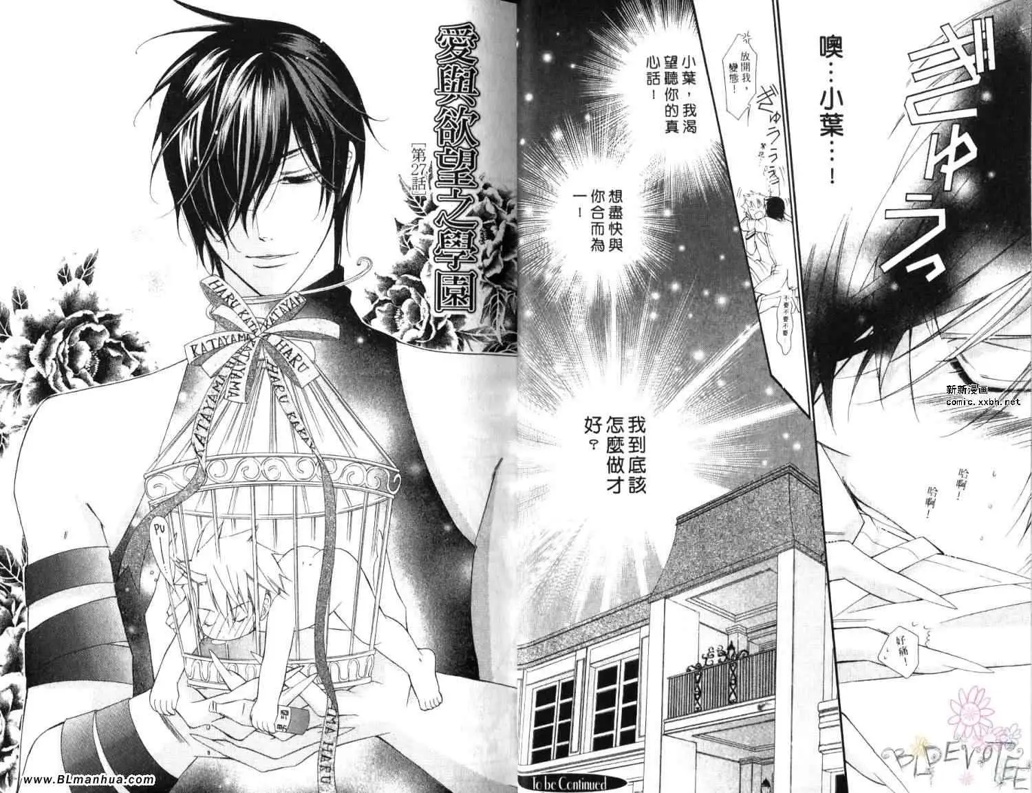 爱与欲望之学园第06卷