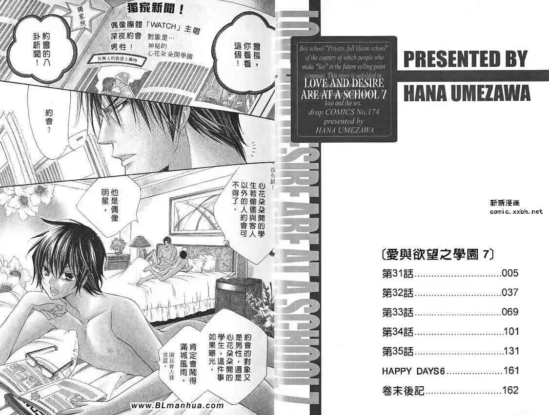 爱与欲望之学园第07卷