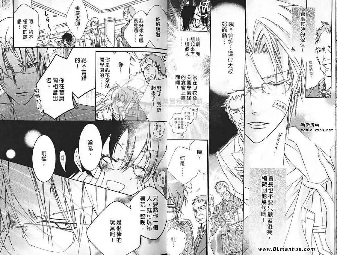 爱与欲望之学园第07卷