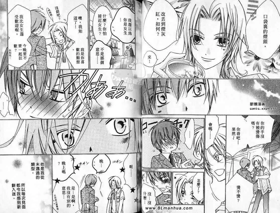 爱与欲望之学园第07卷