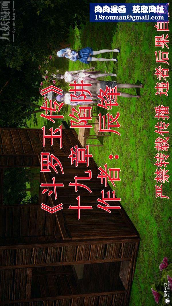 [3D]斗罗玉传第19章-陷阱01话