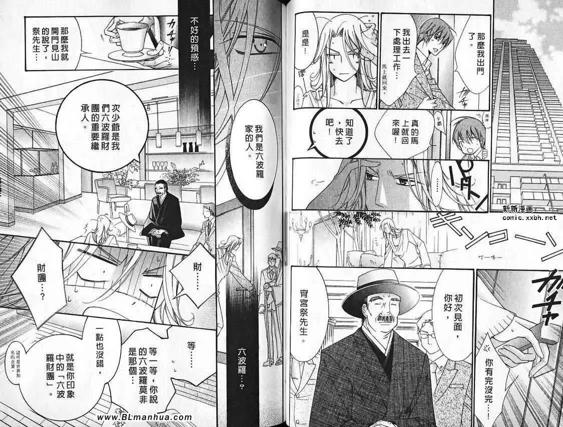 爱与欲望之学园第07卷