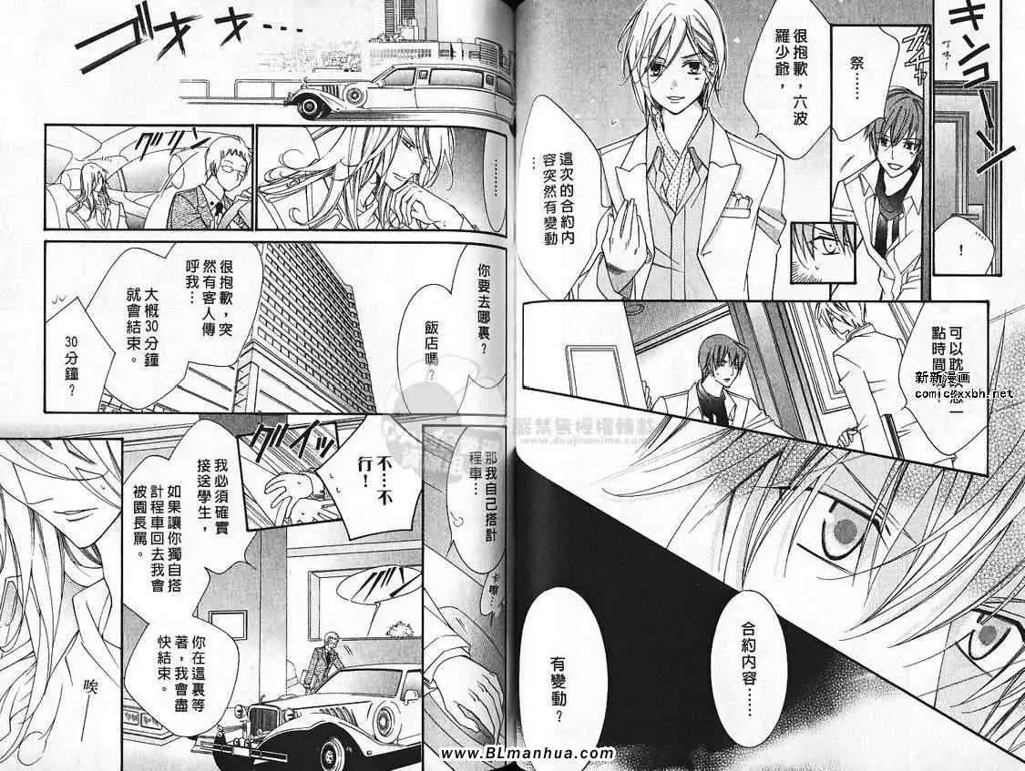 爱与欲望之学园第07卷