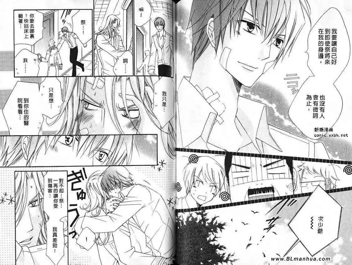 爱与欲望之学园第07卷