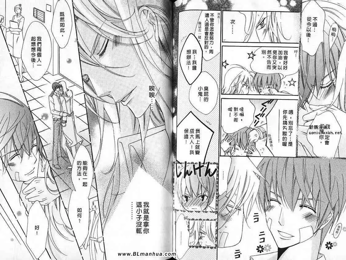 爱与欲望之学园第07卷