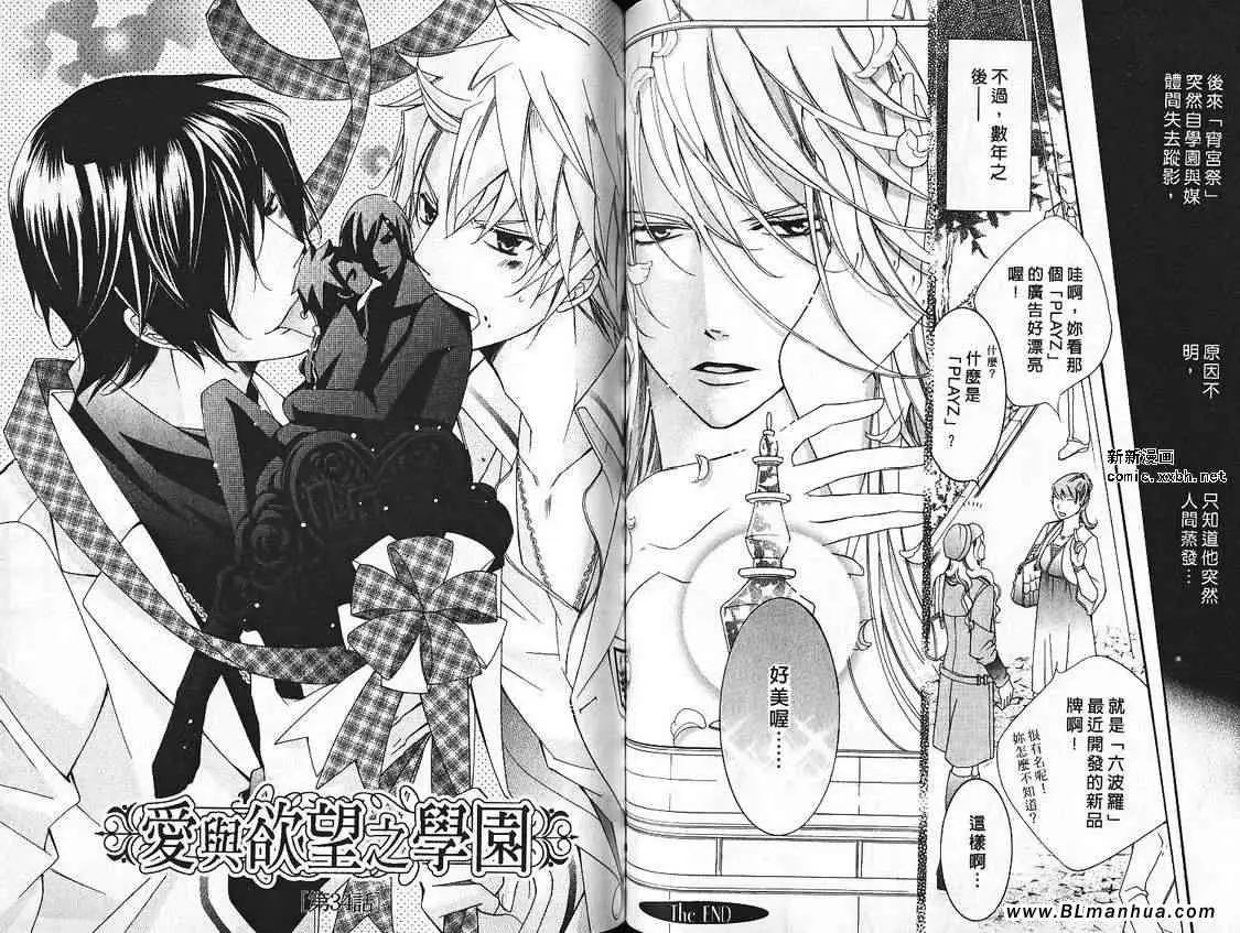 爱与欲望之学园第07卷