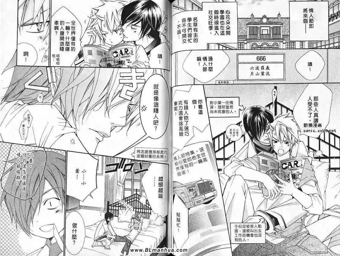 爱与欲望之学园第07卷