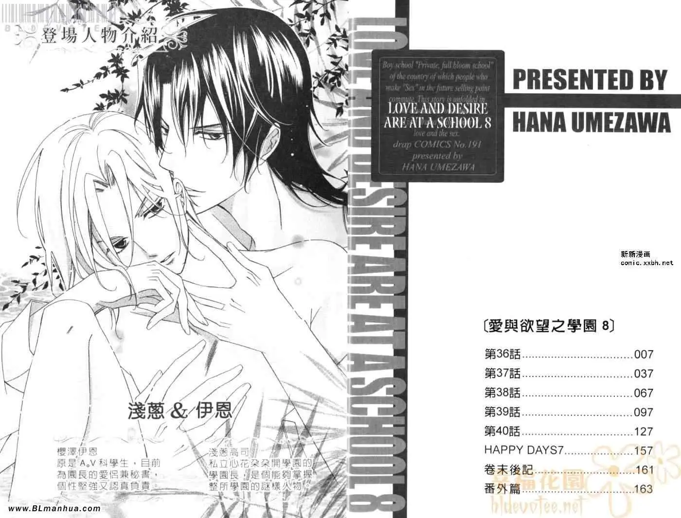 爱与欲望之学园第08卷