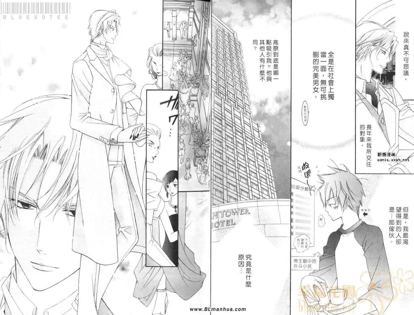 爱与欲望之学园第08卷