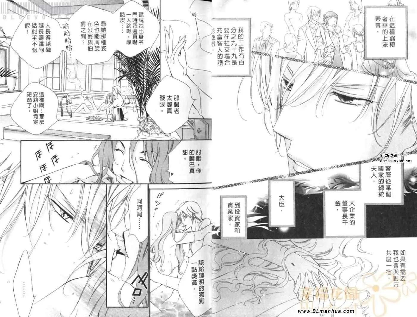 爱与欲望之学园第08卷