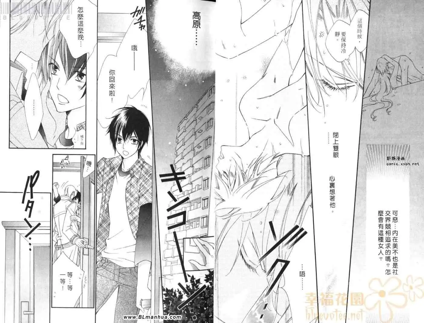 爱与欲望之学园第08卷