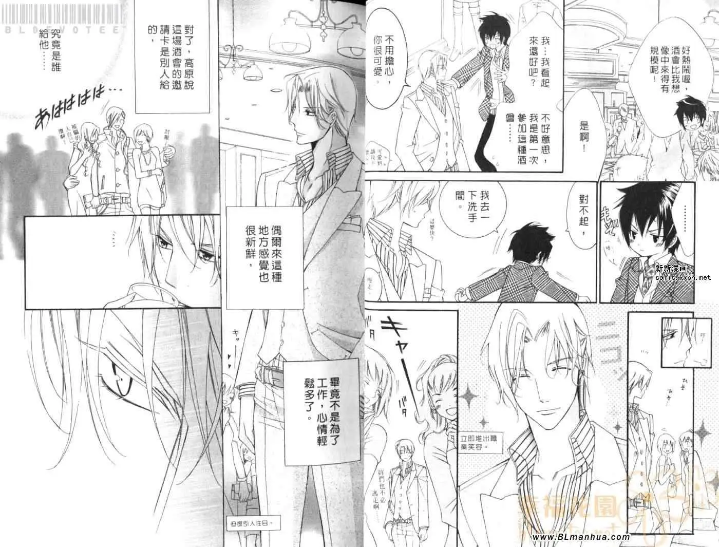 爱与欲望之学园第08卷