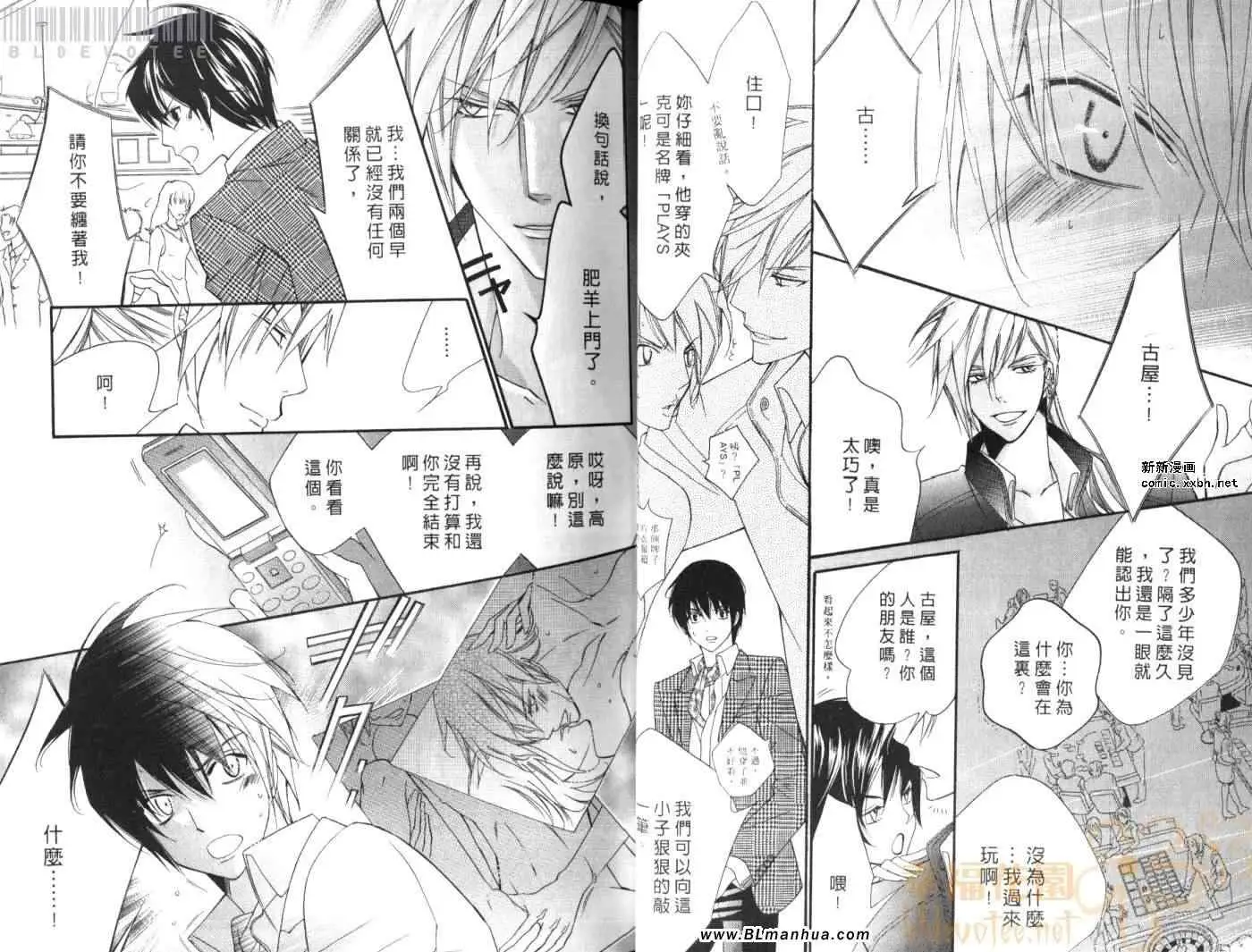 爱与欲望之学园第08卷