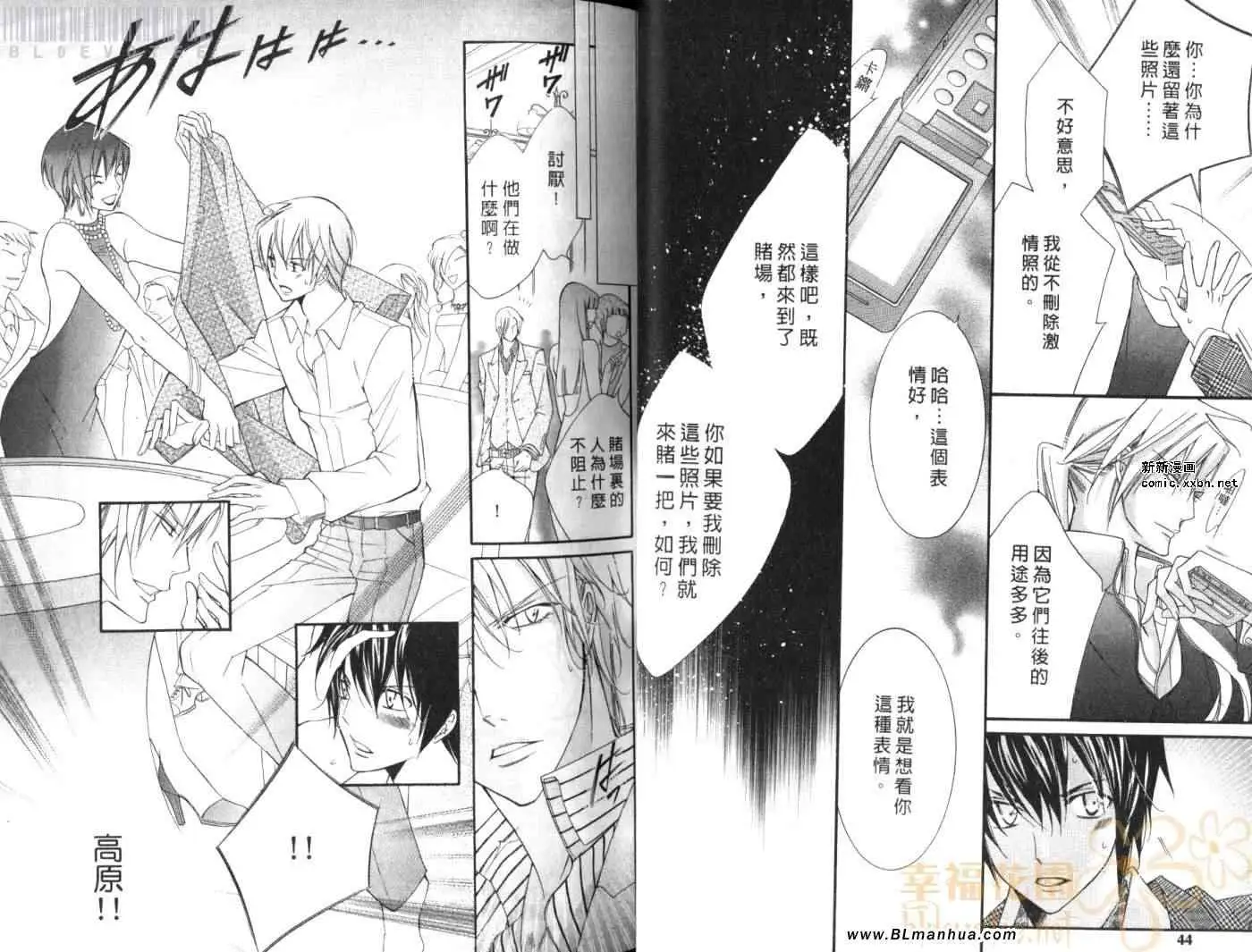 爱与欲望之学园第08卷