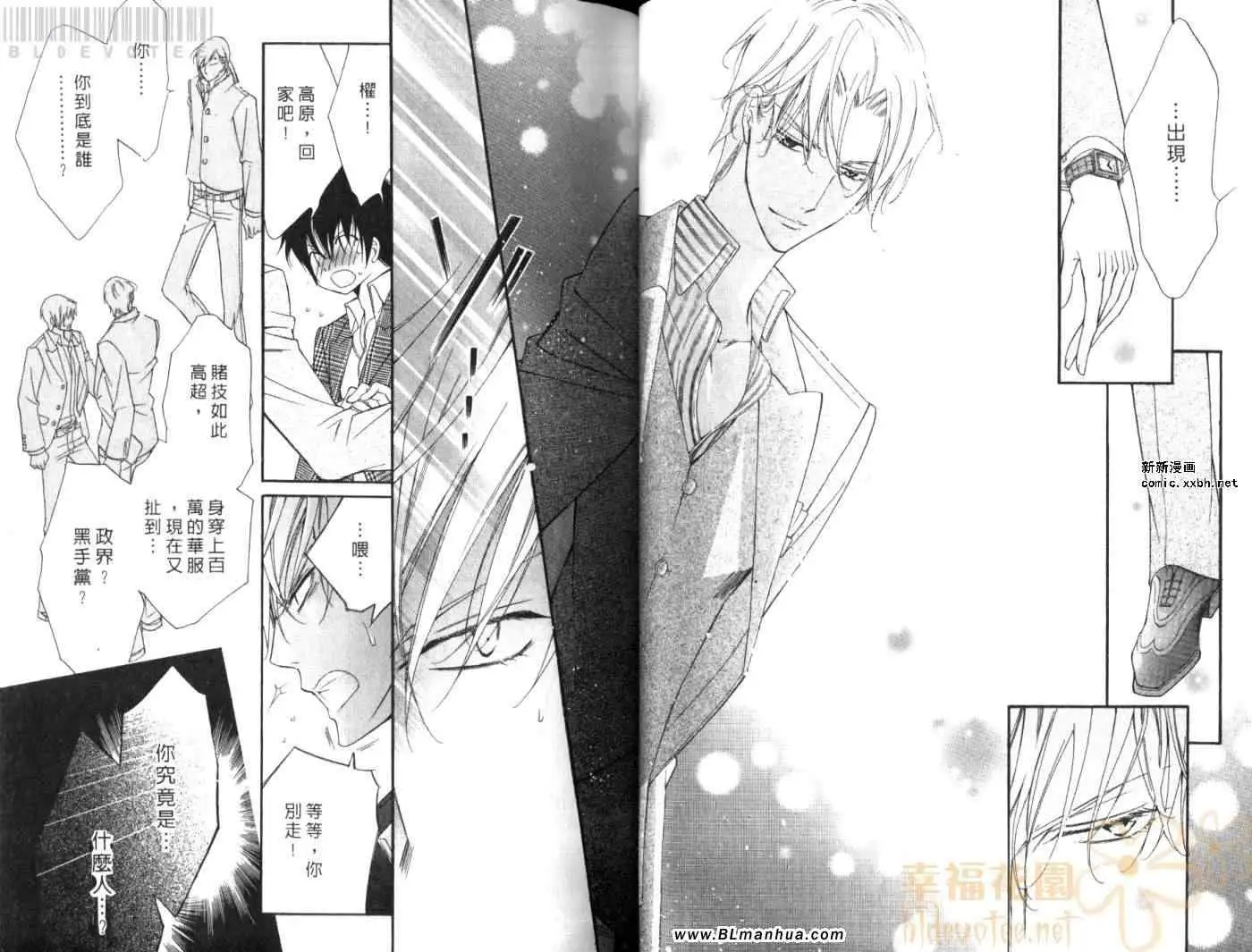 爱与欲望之学园第08卷