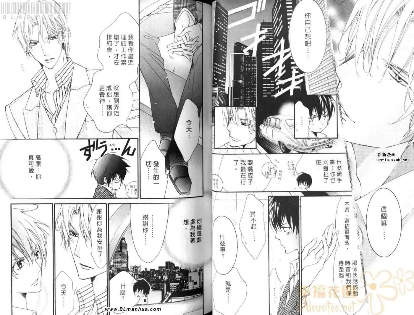 爱与欲望之学园第08卷