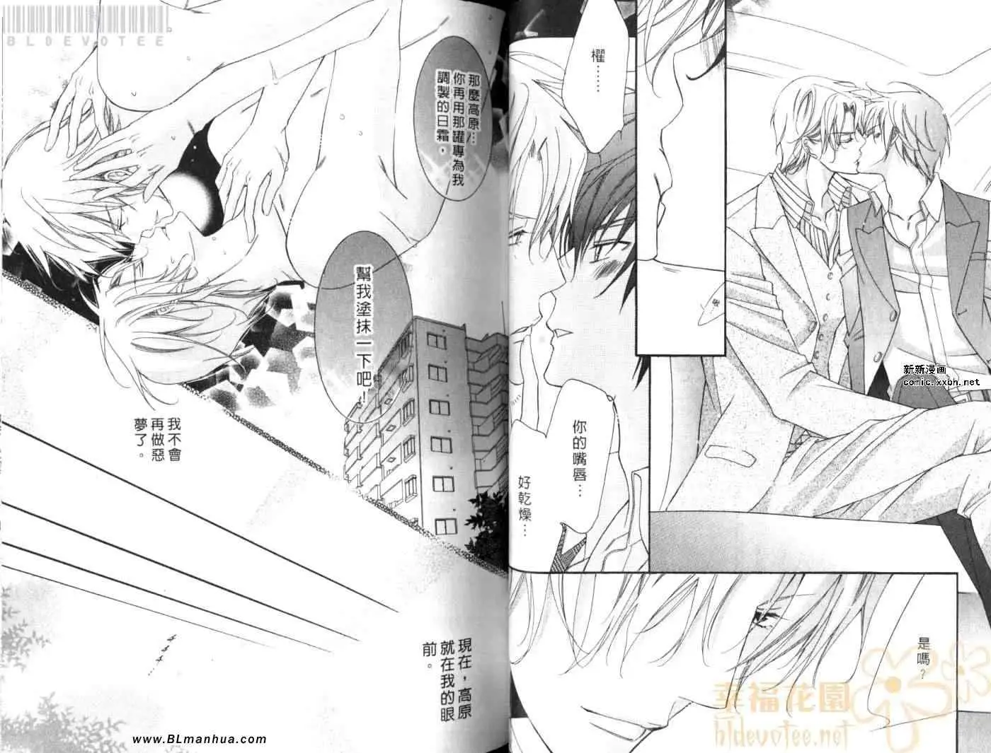 爱与欲望之学园第08卷