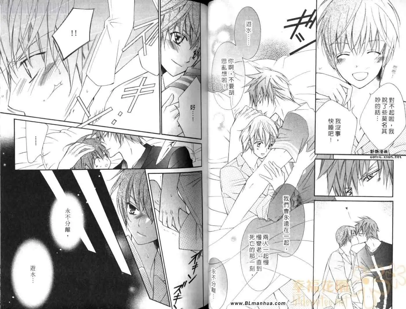 爱与欲望之学园第08卷